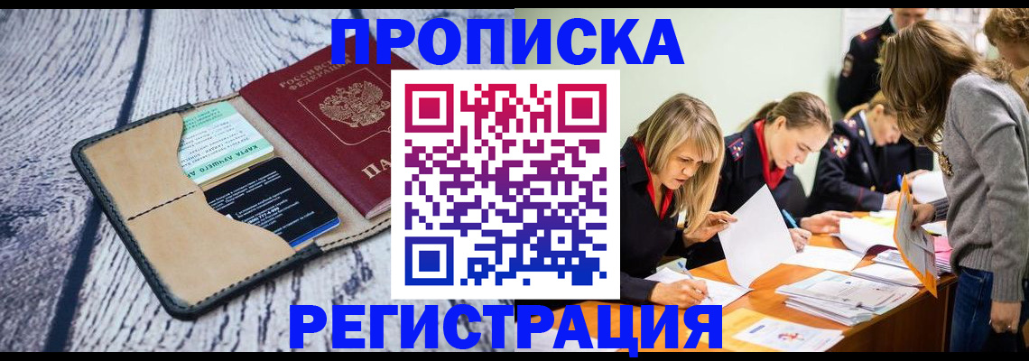 купить прописку в Лодейном Поле